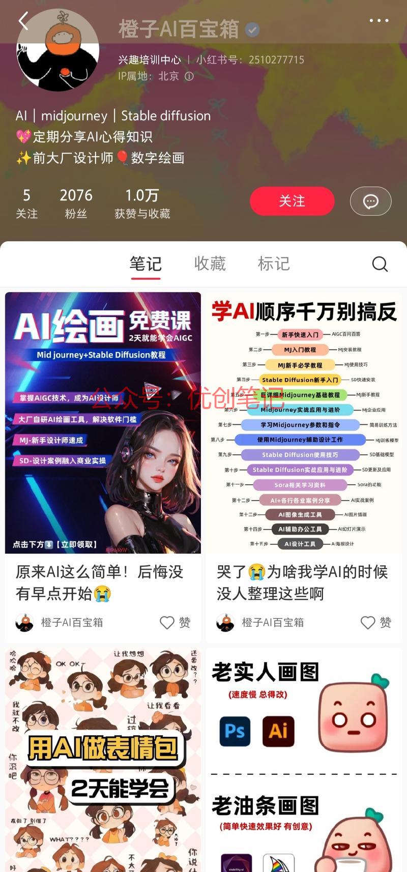 在小红书 发布用各种a…#情报-搞钱线报📢论坛-网创交流-优创圈